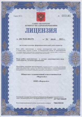 Лицензия на осуществление фармацевтической деятельности в Вилкавишкисе